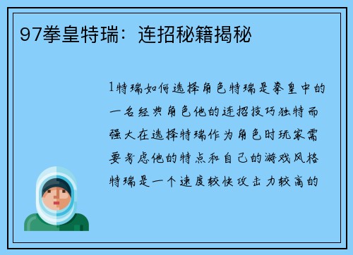 97拳皇特瑞：连招秘籍揭秘