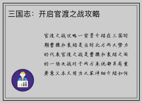 三国志：开启官渡之战攻略